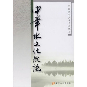 [PDF] 中华水文化概论