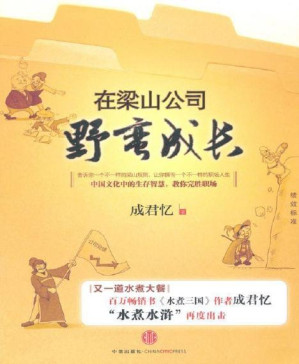 [PDF] 在梁山公司野蛮生长