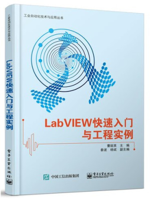 [PDF] LabVIEW快速入门与工程实例