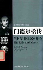 [PDF] 门德尔松传