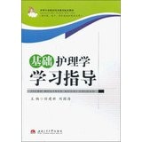 [PDF] 基础护理学学习指导