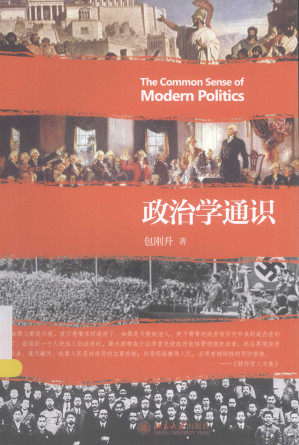 [PDF] 政治学通识