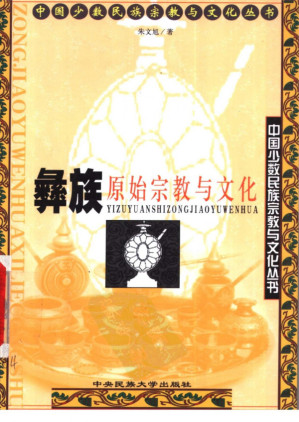 [PDF] 彝族原始宗教与文化
