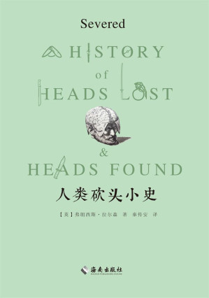 [EPUB] 人类砍头小史