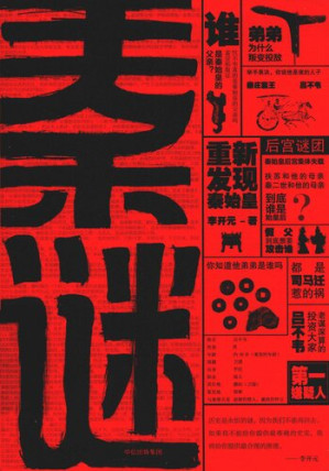 [PDF] 秦谜: 重新发现秦始皇