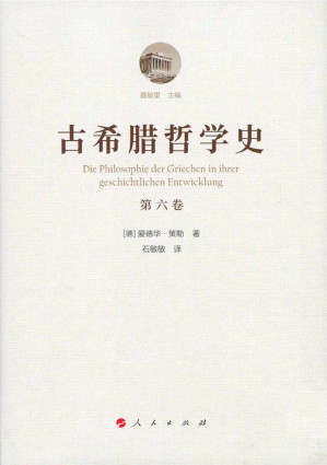 [PDF] 古希腊哲学史 第六卷