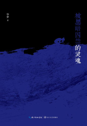 [EPUB] 被黑暗囚禁的灵魂