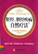 [PDF] 肝经、胆经疾病的自然疗法
