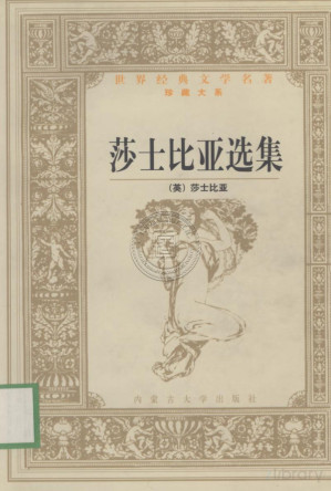 [PDF] 莎士比亚选集