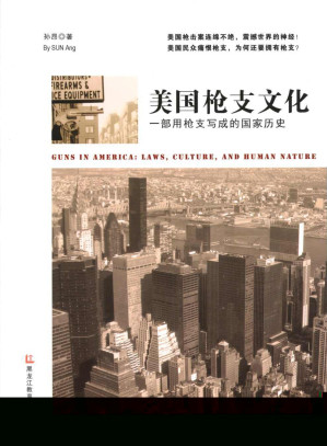 [EPUB] 美国枪支文化：一部用枪支写成的国家历史