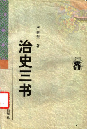 治史三书.PDF