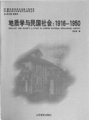[PDF] 地质学与民国社会