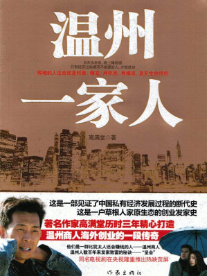 [EPUB] 温州一家人