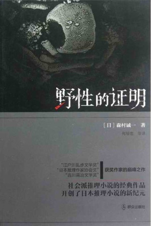 [EPUB] 野性的证明