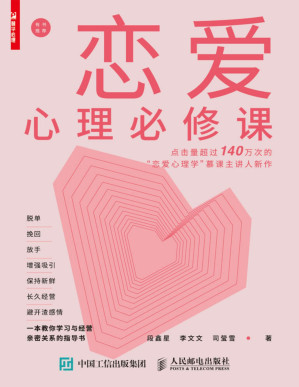 [PDF] 恋爱心理必修课