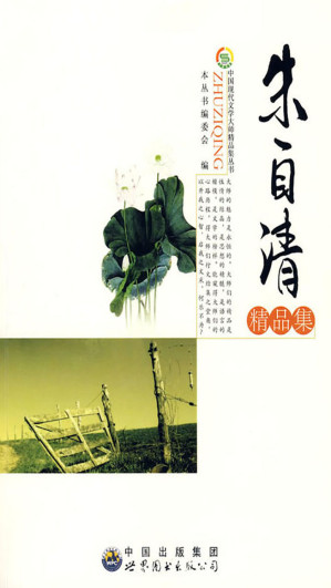 [EPUB] 朱自清精品集