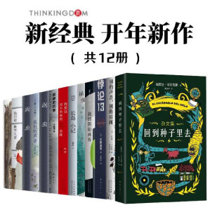 [EPUB] 新经典开年新作（加西亚·马尔克斯、王小波、东野圭吾、卡波特、西川美和、山本文学等等知名作家，最新佳作，套装共12册）