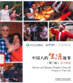 [PDF] 中国人的生活故事 第2辑 五十知命