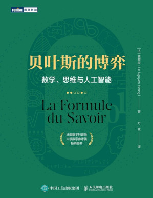 [PDF] 贝叶斯的博弈：数学、思维与人工智能