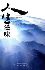 [PDF] 人生滋味