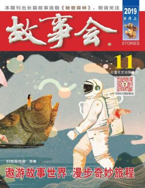[PDF] 故事会 2019 6月上 11