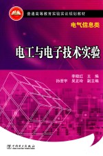 [PDF] 电工与电子技术实验