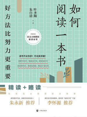 [EPUB] 如何阅读一本书：好方法比努力更重要