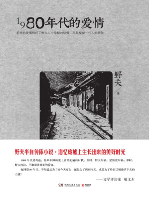 [EPUB] 1980年代的爱情