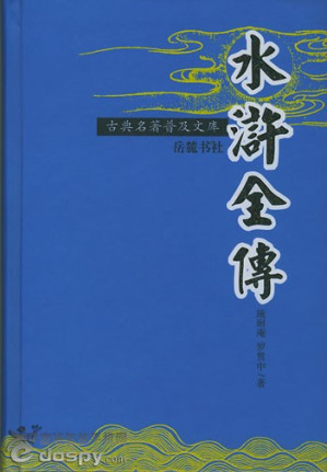 [EPUB] 水浒传
