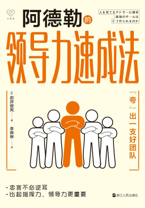 [EPUB] 阿德勒的领导力速成法