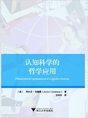 [PDF] 认知科学的哲学应用