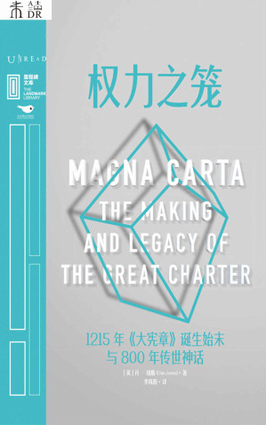 [EPUB] 权力之笼（1215年《大宪章》诞生始末与800年传世神话，著名历史学者丹·琼斯妙笔写春秋，带你再闯“金雀花王朝”，看一纸文书如何塑造现代西方政治） (里程碑文库)