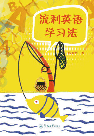 [EPUB] 流利英语学习法