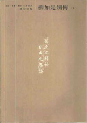 [PDF] 柳如是别传
