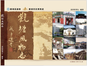 [PDF] 觀塘風物志