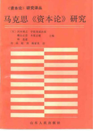 [PDF] 马克思《资本论》研究