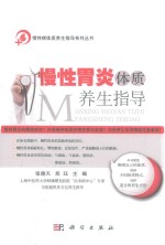[PDF] 慢性胃炎体质养生指导