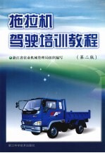 [PDF] 拖拉机驾驶培训教程