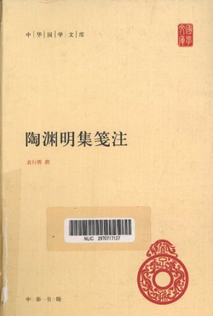 [PDF] [中華國學文庫]陶渊明集笺注