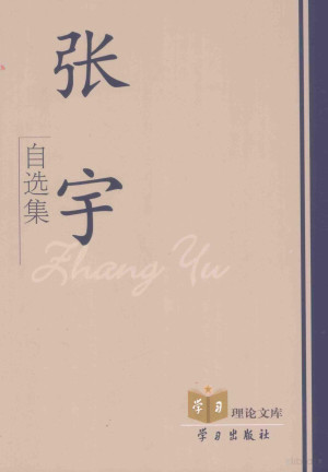 [PDF] 张宇自选集
