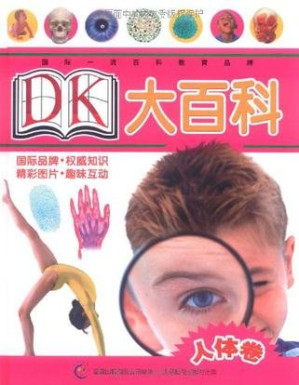 [PDF] DK大百科/人体卷