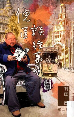 倪匡談往事.PDF