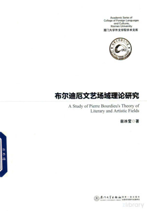 [PDF] 布尔迪厄文艺场域理论研究