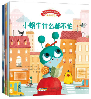 [EPUB] 宝宝情绪管理图画书 坚定进取不气馁系列（套装共4册） (宝宝情绪管理系列 1)
