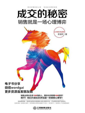 [EPUB] 成交的秘密 (人生需要正能量-必读励志书系列)