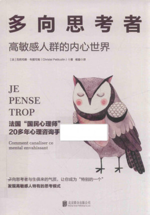 [PDF] 多向思考者 : 高敏感人群的内心世界