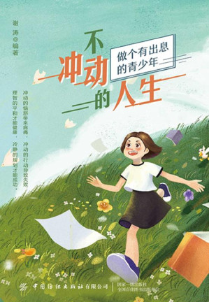 不冲动的人生.EPUB