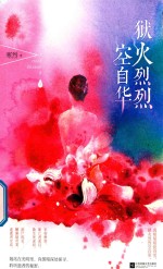 [PDF] 狱火烈烈空自华 上