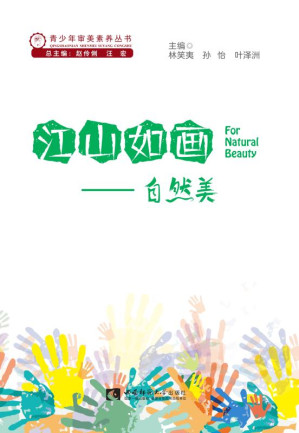 [EPUB] 江山如画 自然美