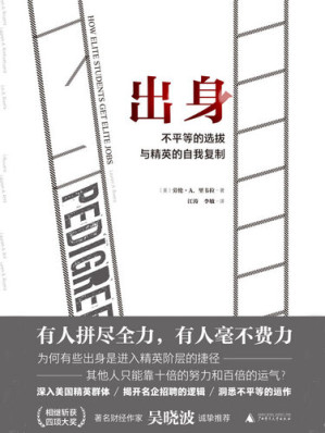 [EPUB] Pedigree: How Elite Students Get Elite Jobs 出身：不平等的选拔与精英的自我复制